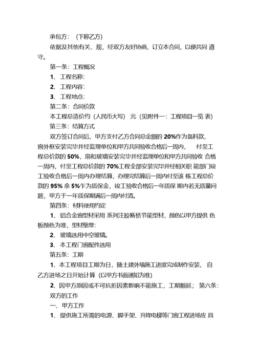 铝合金门窗施工合同
