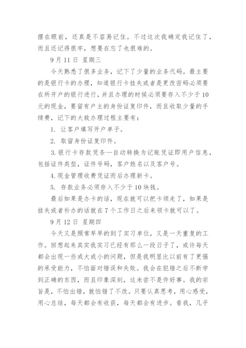 银行大堂经理实习日记.docx