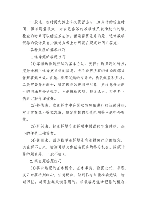 初中数学考试答题技巧方法大全.docx