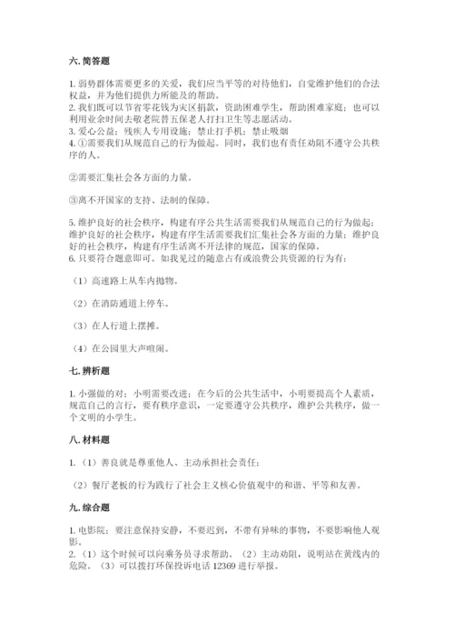 道德与法治五年级下册第二单元《公共生活靠大家》测试卷附完整答案（夺冠）.docx
