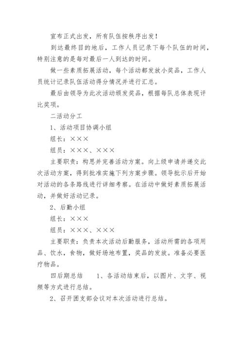 徒步行走活动方案及流程(四篇).docx