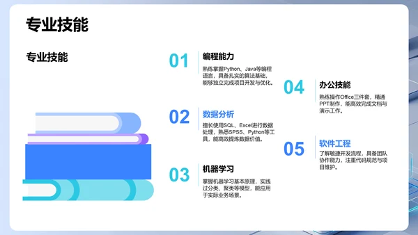 蓝色科技风新生自我介绍PPT