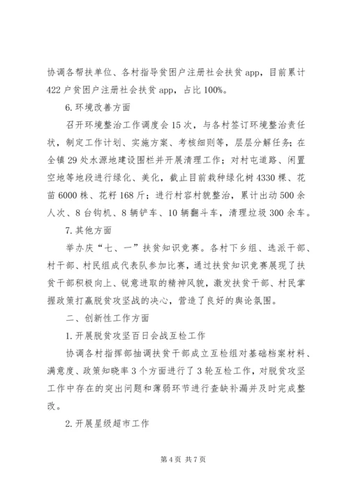 乡镇脱贫攻坚百日会战工作汇报.docx