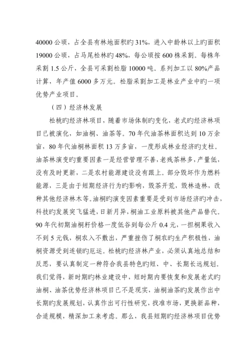 松桃苗族自治县林业站业发展调研综合报告.docx