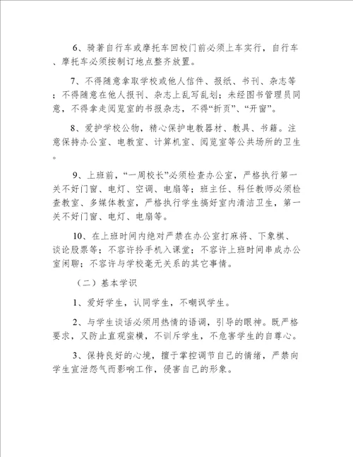 职业培训学校教师职业道德规范