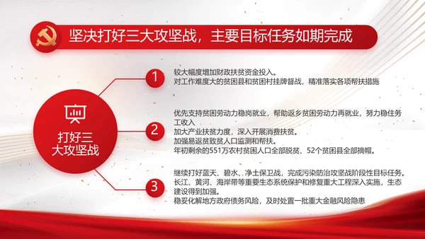 党建党支部年终工作总结汇报PPT党课