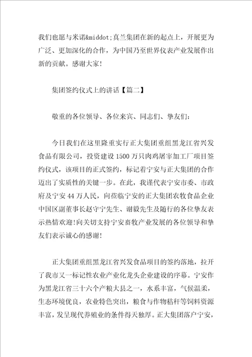 集团签约仪式上的讲话