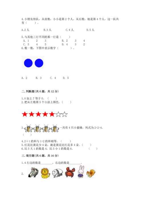 北师大版一年级上册数学期中测试卷及参考答案（轻巧夺冠）.docx