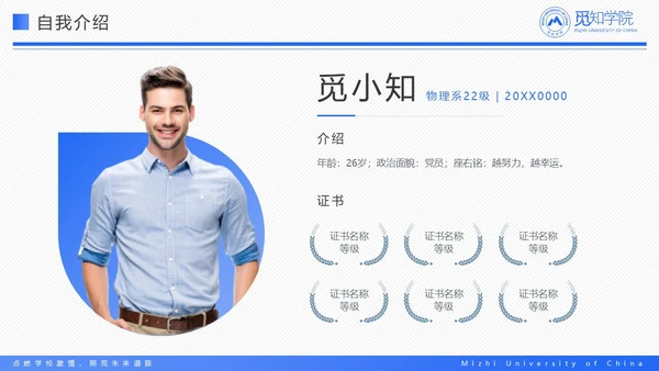 蓝色简约简洁学术国家奖学金答辩