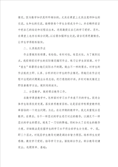 三年级的数学教学总结