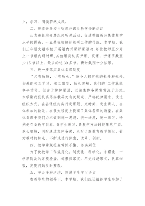 小学语文组教研工作总结.docx
