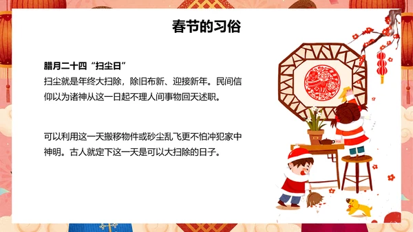 新年春节文化春节习俗介绍ppt模板
