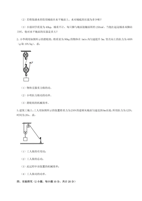 第二次月考滚动检测卷-重庆市兴龙湖中学物理八年级下册期末考试定向训练练习题（解析版）.docx
