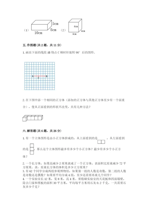 人教版小学五年级下册数学期末卷带答案（轻巧夺冠）.docx