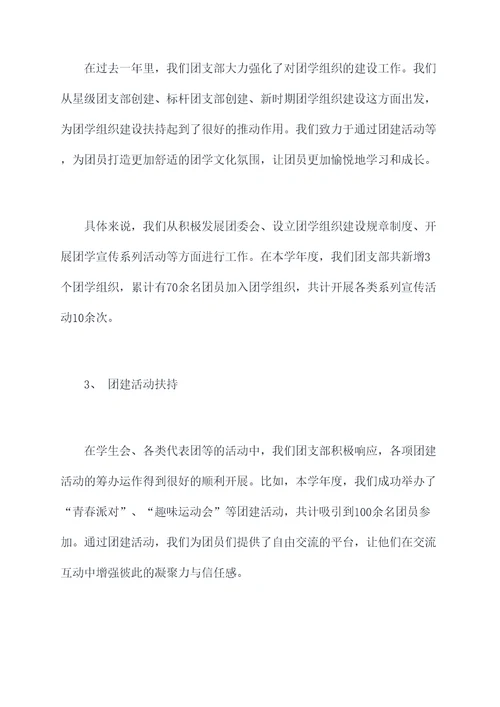 单位团支部述职工作报告