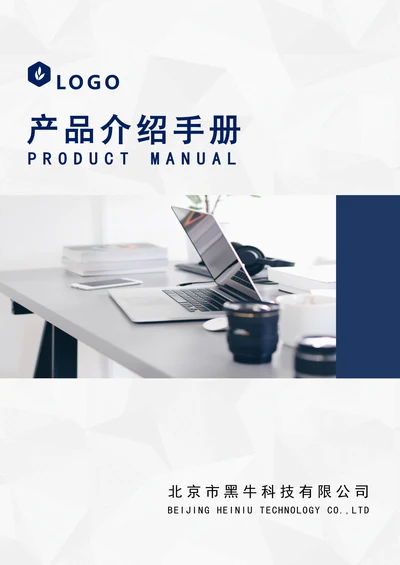 产品介绍手册封面模板样式