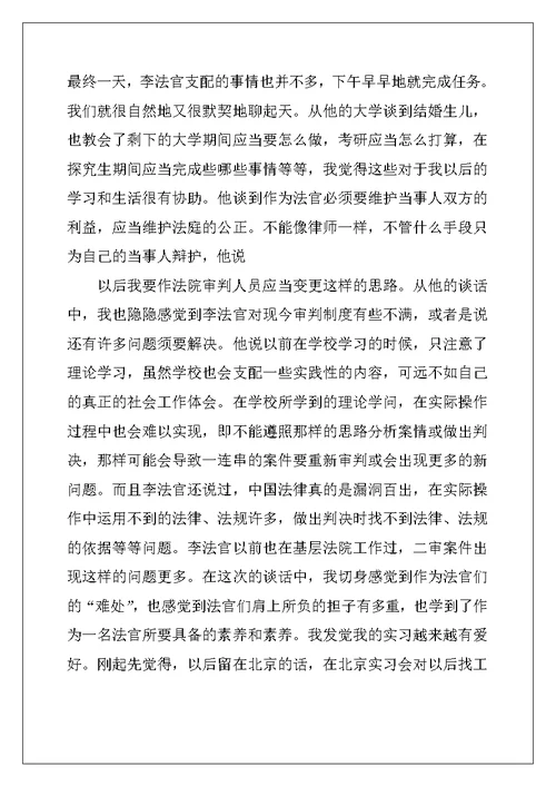 法院刑庭实习周记精选