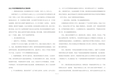 2022年优秀教研组评选汇报材料.docx
