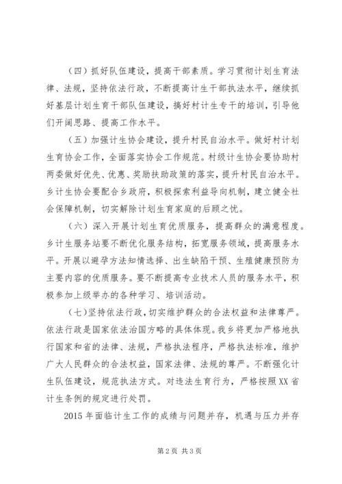 乡镇计生办年度工作计划.docx