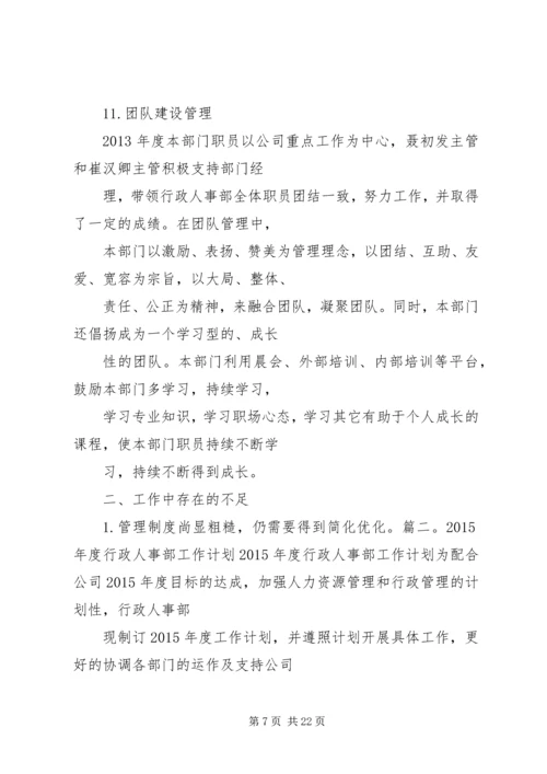 篇一：人事管理年度工作计划.docx