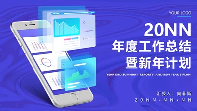 蓝色科技风手机年终工作总结PPT模板