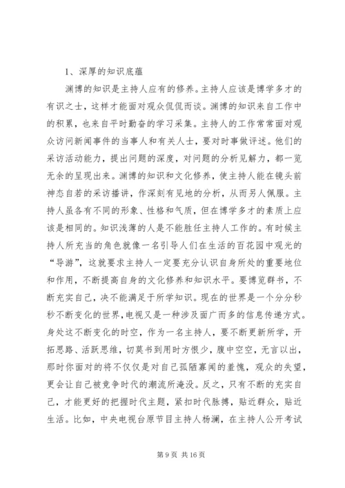 做一名优秀的领导者应该具备的素质5则范文 (4).docx