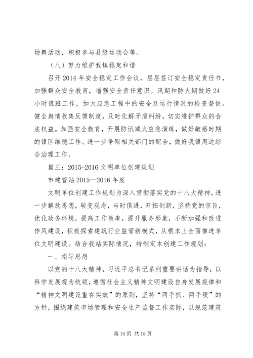 篇一：银行支行XX年文明单位创建计划.docx