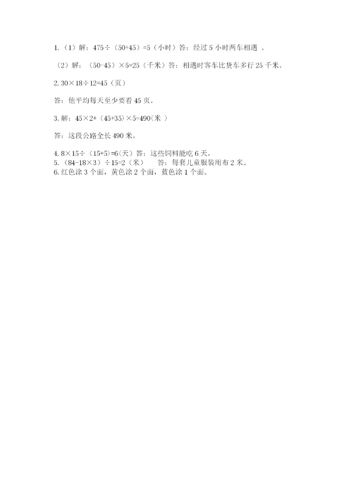 苏教版小学四年级上册数学期末试卷及答案（各地真题）.docx