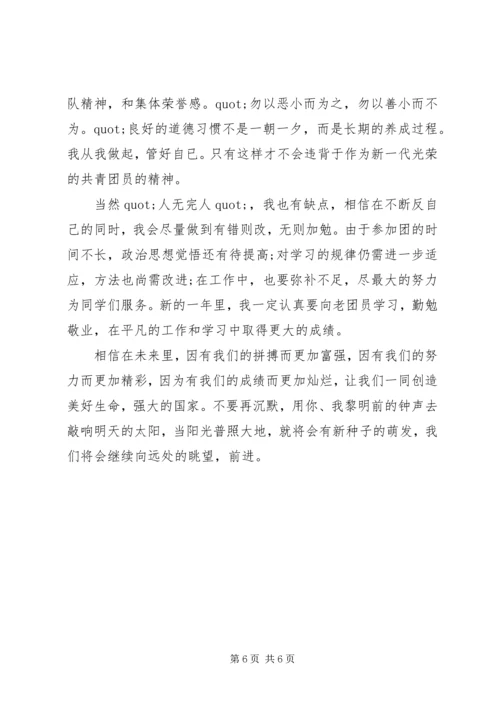 共青团自我鉴定范文3篇.docx