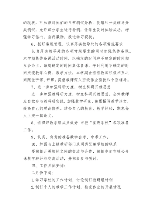 2023初中数学教研组工作计划.docx
