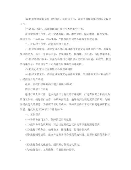 精编之行政文员工作计划范文.docx