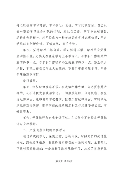 党性分析材料李先.docx