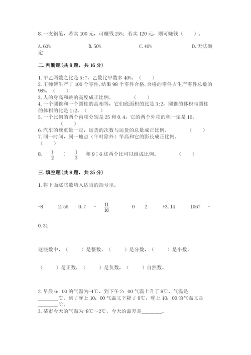 冀教版小升初数学模拟试卷【有一套】.docx