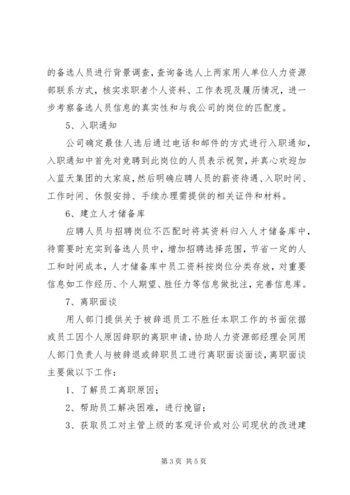 人力资源部应知应会 (3).docx