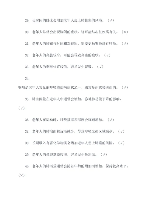 老年呼吸内科护理判断题