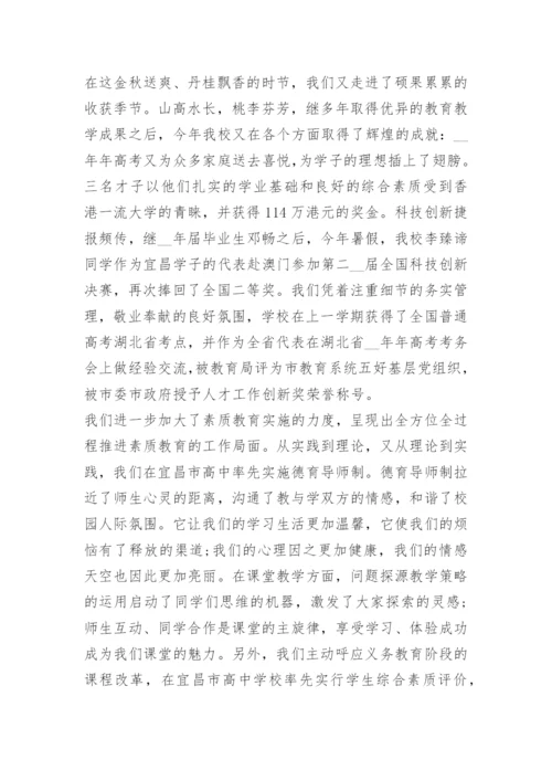 开学典礼校长讲话稿通用.docx