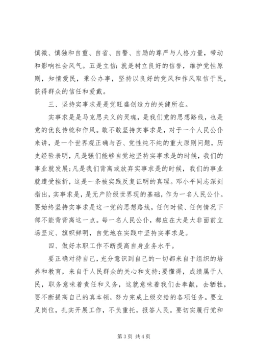 党员纪律教育活动月心得体会.docx