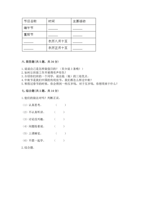 部编版二年级上册道德与法治期中测试卷通用.docx