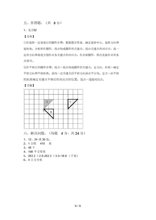 2021年五年级数学上册期中试卷及答案【精选】