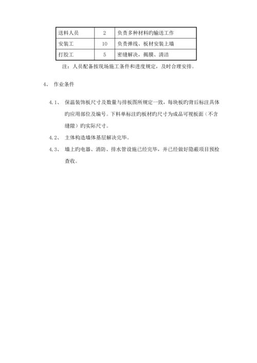 保温装饰一体板综合施工专题方案范文.docx