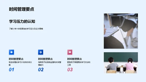 小学生升初中的挑战