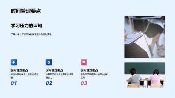 小学生升初中的挑战