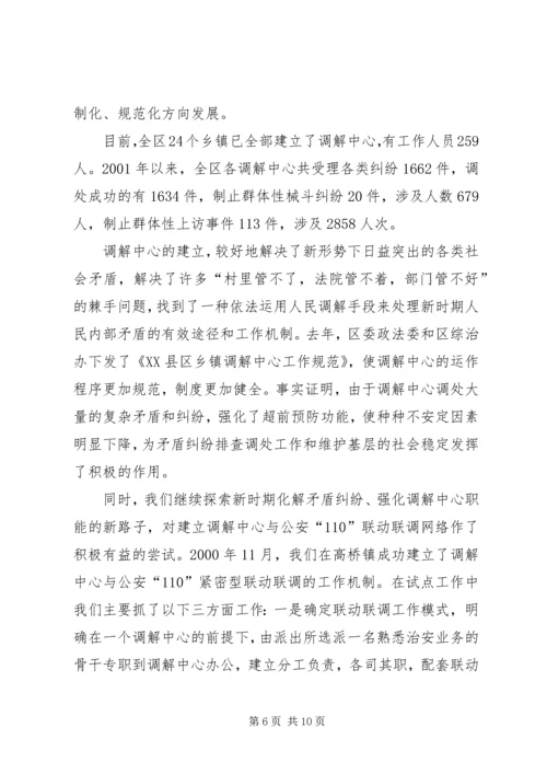 人民调解工作经验材料.docx