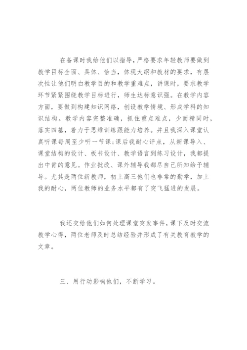 辅导青年教师工作总结.docx