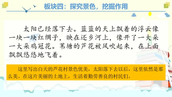 统编版四下 第六单元 第三课时 重点讲练一（大单元课件）
