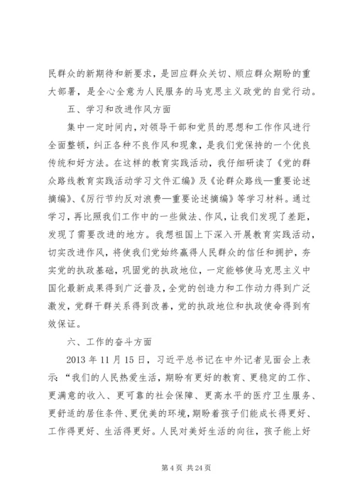 深入学习党的群众路线教育实践活动的几点体会.docx