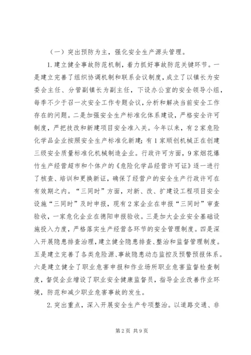 乡镇安全生产情况考察报告.docx