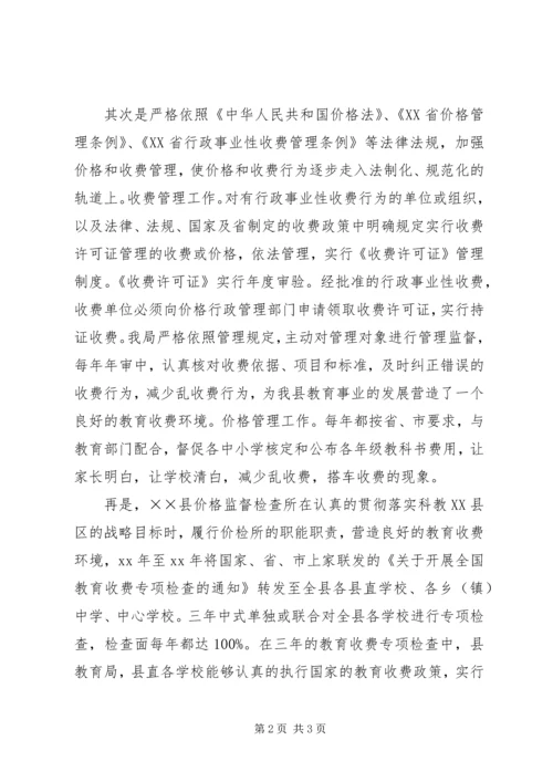 发改局教育工作汇报材料 (3).docx