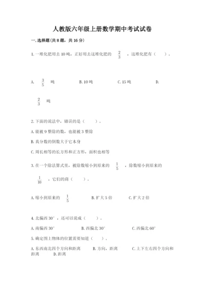 人教版六年级上册数学期中考试试卷附完整答案【必刷】.docx
