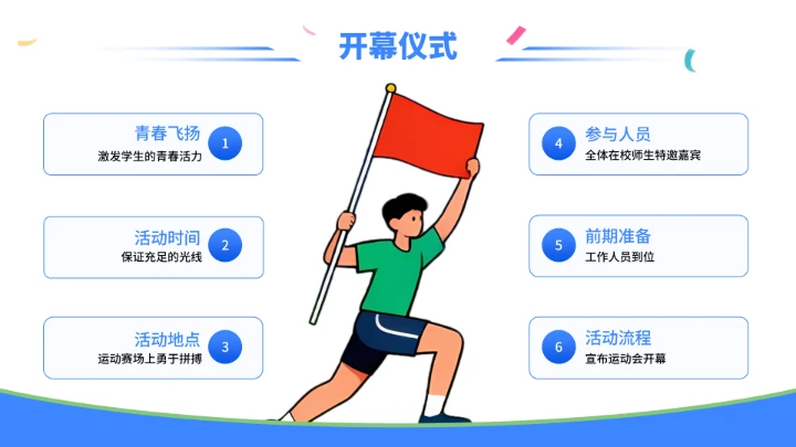 蓝色插画运动风校园运动会PPT模板